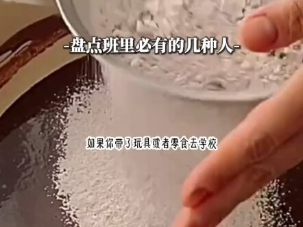 الشخص الشرس في الصف