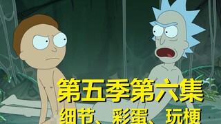 【瑞克与莫蒂】#160第五季第六集分析与彩蛋（第三部分：与《怪诞小镇》的再次联动）