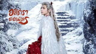 ซับไทย •EP.17-21