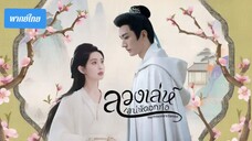 ตอน 01