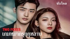 SUB🥀 01 -เกมหมากรุกกุหลาบ