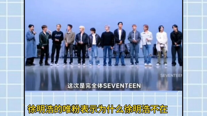 “Dù sao thì Seventeen cũng là một gia đình yêu thương nhau mà”