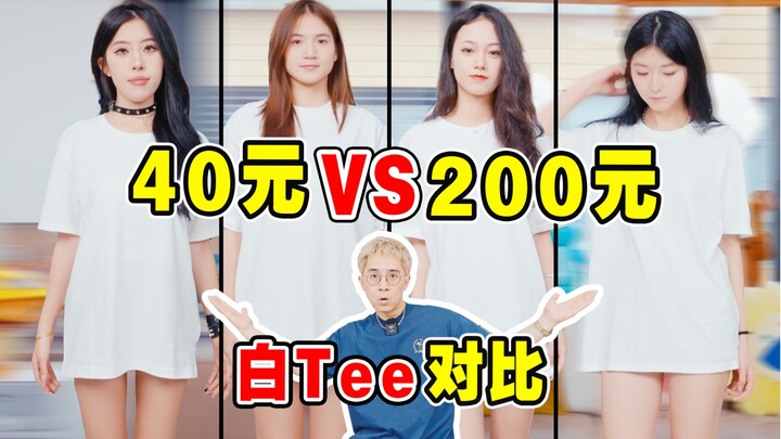 Comparison of 4 Solid-color Short-sleeved Shirts: 40 Yuan vs. 273 Yuan—What's the Difference?
