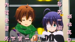 世界真奇妙，六花真美妙！！！