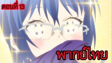 พอได้เกิดใหม่เป็นองค์ชายลําดับที่เจ็ด ก็เพื่อเรียนเวทให้สนุก 2 ตอนที่ 13 [พากย์ไทย] l พี่สาวมาแล้ว