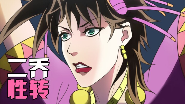 【JOJO's wonderful sexual transformation】Tequila girl