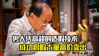Người đàn ông nhờ kỹ năng làm giả siêu việt đã thành công bán được cổ vật giả với giá cao, phim kịch