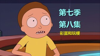 【瑞克和莫蒂】彩蛋比剧情精彩，致敬了原制片人罗兰德（第七季第八集·彩蛋）#290