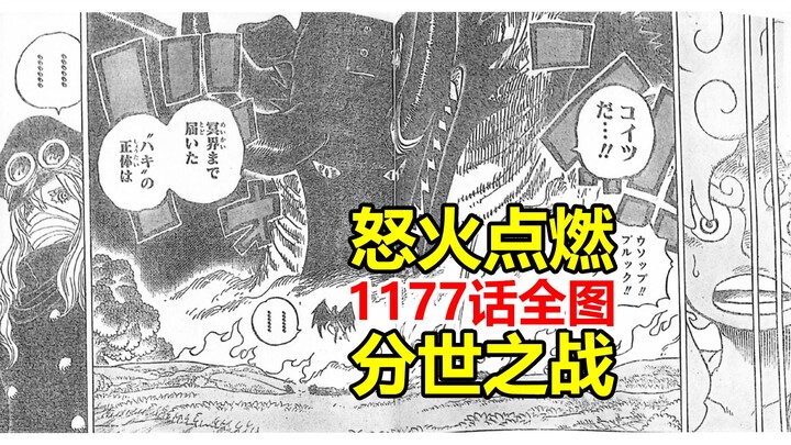 One Piece Chapter 1177 Full-Image Spoilers Translated: Flames Ignite, the War to Divide the World Be