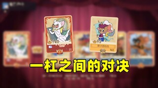 猫和老鼠手游：对战国服第三图多盖洛！