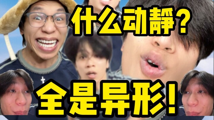 เสียงอะไรน่ะ? รูปร่างประหลาดสุดๆ!