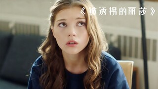 女孩遭遇歹徒绑架，为了生存艰难求生！《被诱拐的丽莎》