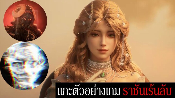 แกะตัวอย่างเผยเนื้อเรื่องเกม ราชันเร้นลับ Lord of Mysteries (MMORPG game)