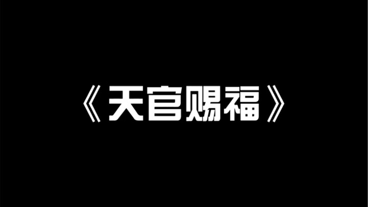 [Thiên Quan Tứ Phúc] Màn trình diễn ánh sáng sắp đến Ba ngàn ngọn đèn chiếu sáng cho bạn, và thành p