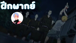 [ฝึกพากย์] โตเกียว รีเวนเจอร์ By NongNory