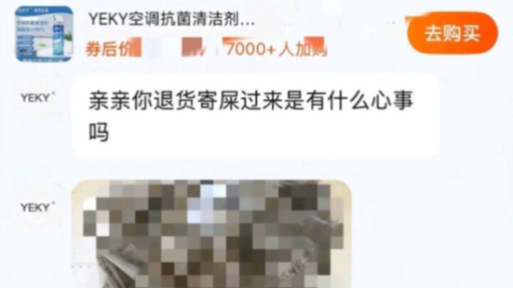 ที่คุณส่งของคืนแล้วส่งชิ้นใหญ่มาให้แทนนั้น มีเรื่องอะไรในใจหรือเปล่า?