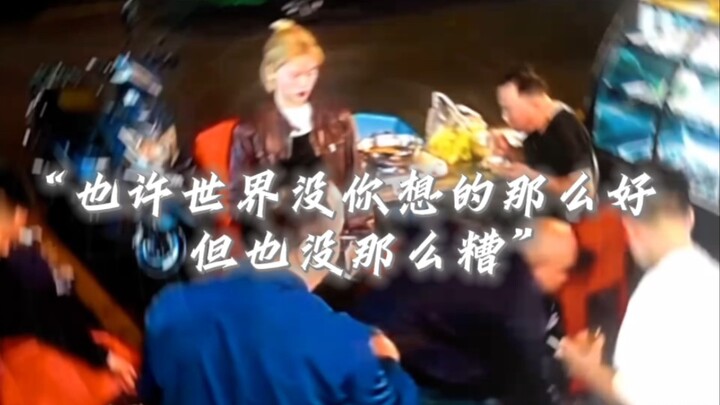 “Maybe the world isn’t as good as you think, but it’s not as bad as you fear either.”