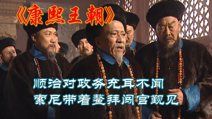 Episode 4 of “The Kangxi Dynasty”: Shunzhi turns a deaf ear to state affairs, and Sonin storms the p