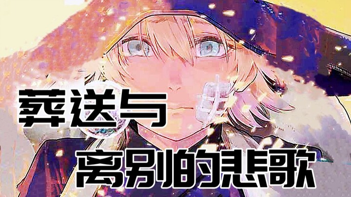 葬送离别的归还之歌，哀伤震撼的冷门神作 《勇者的归还》【漫画解说系列】