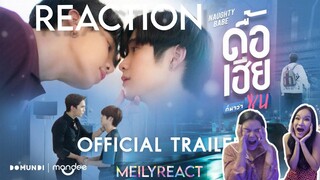 Reaction OFFICIAL TRAILER | ดื้อเฮียก็หาว่าซน | NAUGHTY BABE SERIES | #MEILYREACT