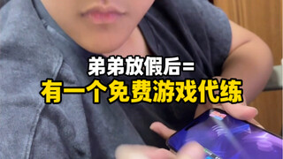 他还得谢谢咱呢！