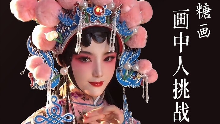 一个被迫营业的美食博主，最后的京剧妆是给绘画博主准备的，快来@吧~