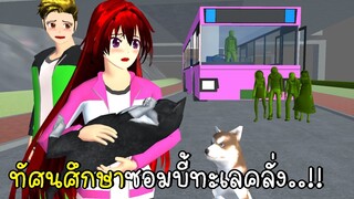 ทัศนศึกษาซอมบี้ทะเลคลั่ง SAKURA School Simulator