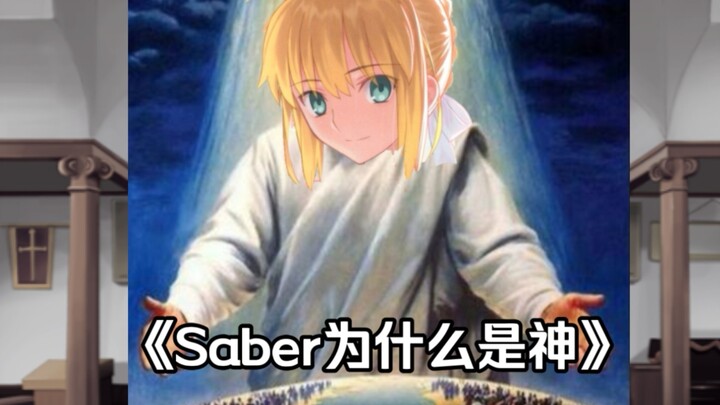 Why Saber is God
