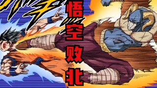 龙珠超魔罗篇14：自在极易之兆的悟空败北。魔罗实力恐怖如斯