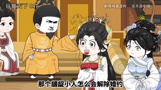 第四十七集虾仁锦瑟初定姻缘
