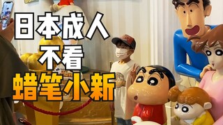 Việc đến thăm [Crayon Shin-chan] Kasukabe có thực sự có được mọi thứ không?