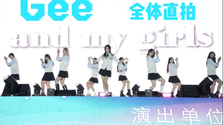 ปี 2025 ยังมีคนเต้นคัฟเวอร์ Gee แบบครบชุด 9 คนเหมือนต้นฉบับขนาดนี้อีกเหรอ?! | งานเลี้ยงต้อนรับนักศึก