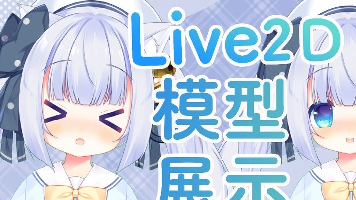 【Live2D model display】Click to gain healing in 1 minute and 49 seconds~!