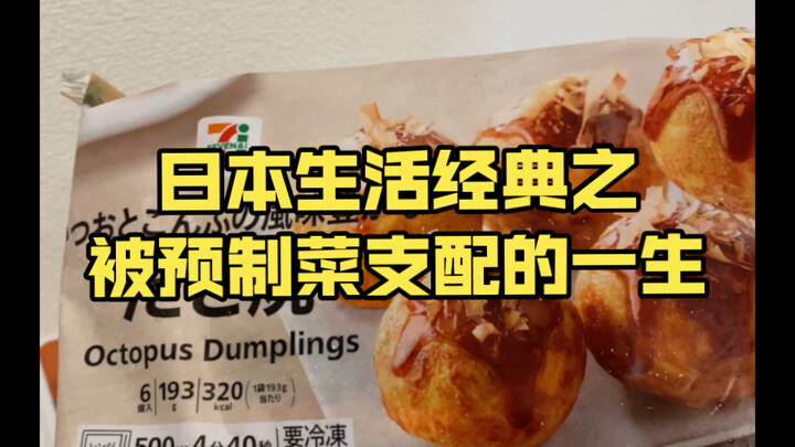 What do Japan’s corporate drones eat? A ¥162 convenience store feast of pre-made meals—after this me