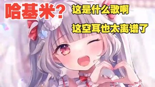 日本萝莉在中国KTV的排行榜发现《哈基米》直接绷不住了，这是日本的歌吗？太离谱了吧