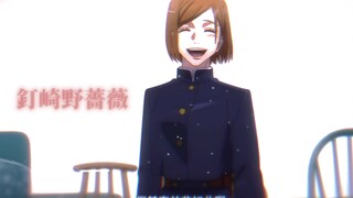 【钉崎野蔷薇】“这辈子过的并不坏。”