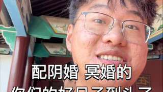 Yang ingin menikah dengan arwah, yang ingin menikah di alam baka, dengarkan baik-baik!