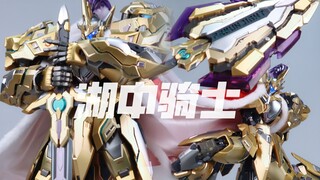 模寿 湖中骑士 金色WF限定版