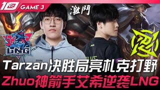 LNG vs NIP Di babak penentuan, Tarzan memilih Jarvan sebagai jungler! Zhuo sebagai marksman dengan A