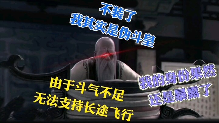 ชายชราคนนี้หลอกพวกเราทุกคน