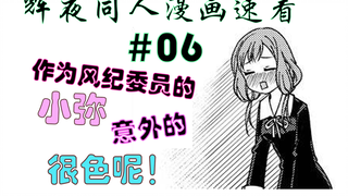 【辉夜同人漫画解说】色色的弥子你喜欢嘛？