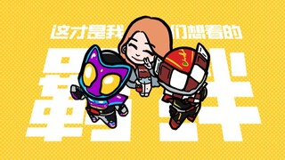 这就是长了嘴的主角团的威力吗？【假面骑士加布小剧场】