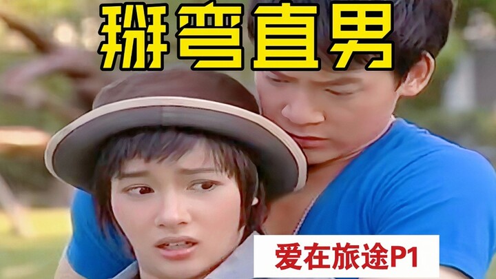 【Tròn】Nữ giả nam cưa đổ trai thẳng! Cùng chú cún đáng yêu giành lại gia sản! Bình luận phim Thái hài