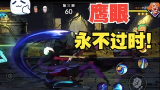“我没有比这更小的刀了”，鹰眼永不过时！疾风贝鹰眼超高上限！