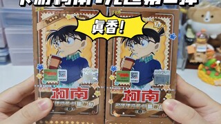 这居然是1元包？卡游柯南吃的最香的一次！
