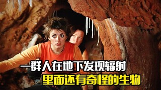 一群人在地下发现放射性辐射，里面还有奇怪的生物
