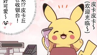 在超市柜台收银的皮卡丘