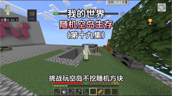 Minecraft: Random Sky Island Survival Episode 19!