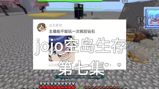 【我的世界】jojo奇妙冒险第七集