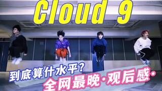 看了两周Cloud 9练习室版 被刷新的不仅是对男团舞的认知 超长观后感 整个人被掏空  再多说一个字都没有了 力丸 rikimaru